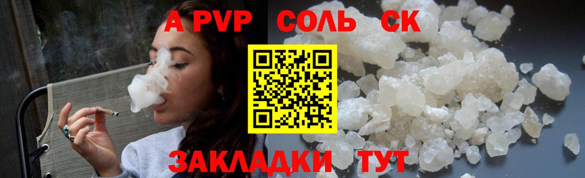 Альфа ПВП  A-PVP крисы CK  Фурманов  Вход с VPN  А ПВП СК 