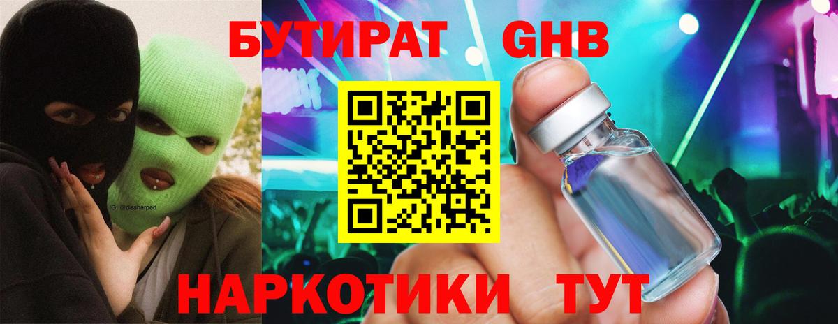БУТИРАТ  БУТИРАТ BDO  Вход с VPN  Фурманов 
