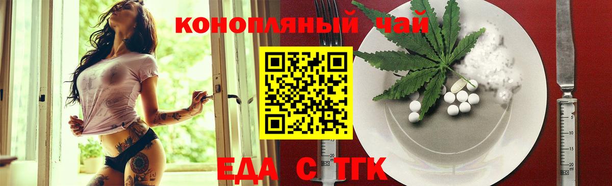 Еда ТГК марихуана  Вход с VPN  Фурманов 