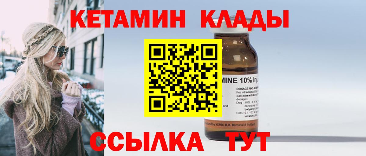 Фурманов  КЕТАМИН ketamine  Вход с VPN 