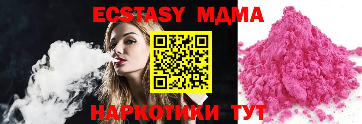MDMA молли Фурманов