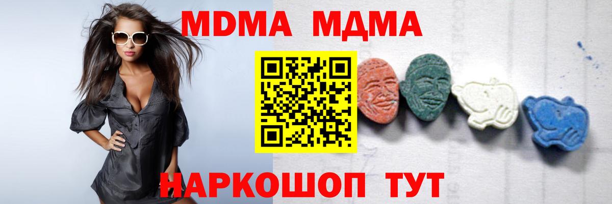 MDMA crystal  Вход с VPN  МДМА кристаллы  Фурманов 